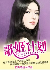 重生之歌姬计划